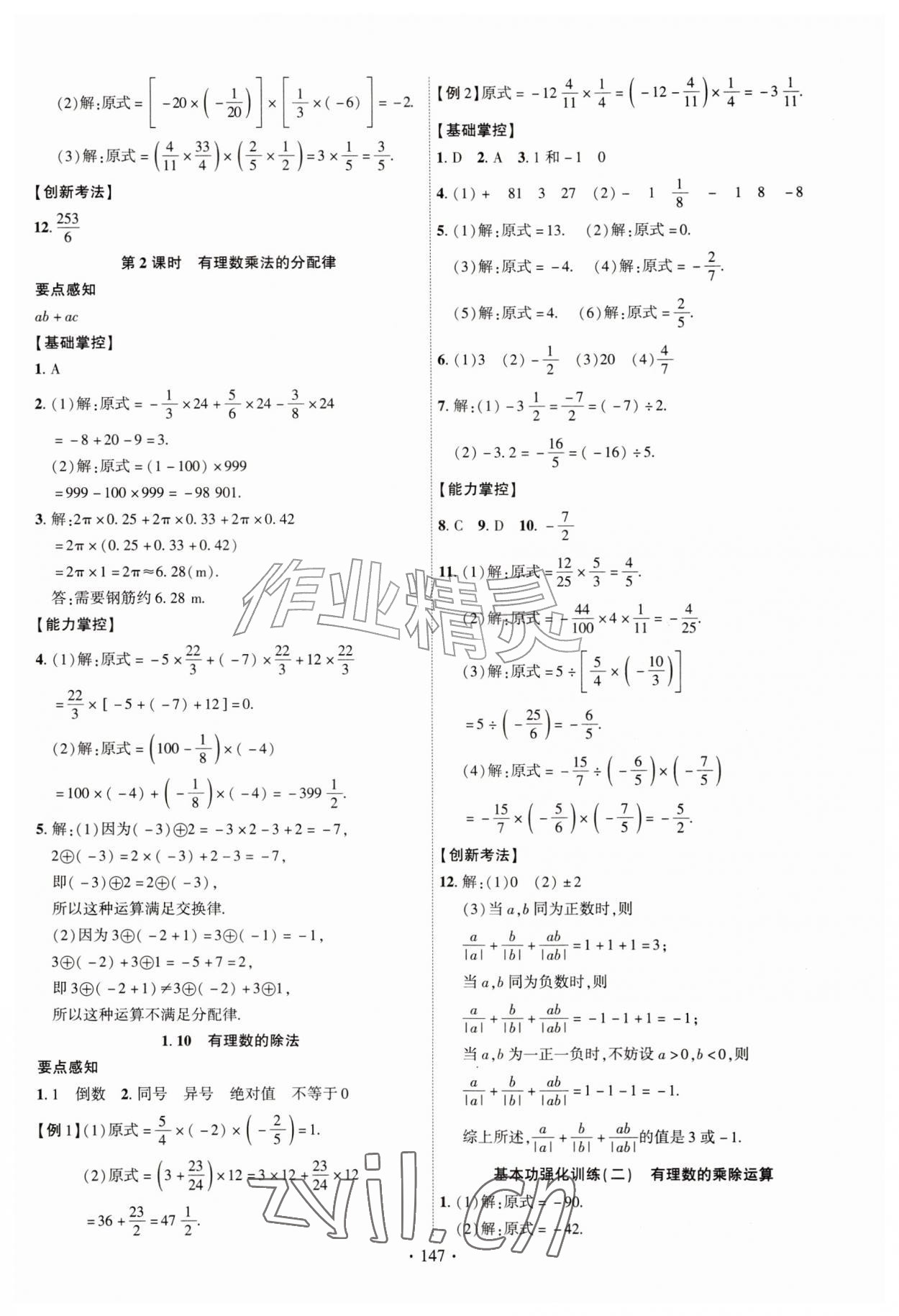2026年课时掌控七年级数学上册华师大版&nbsp;参考答案第6页