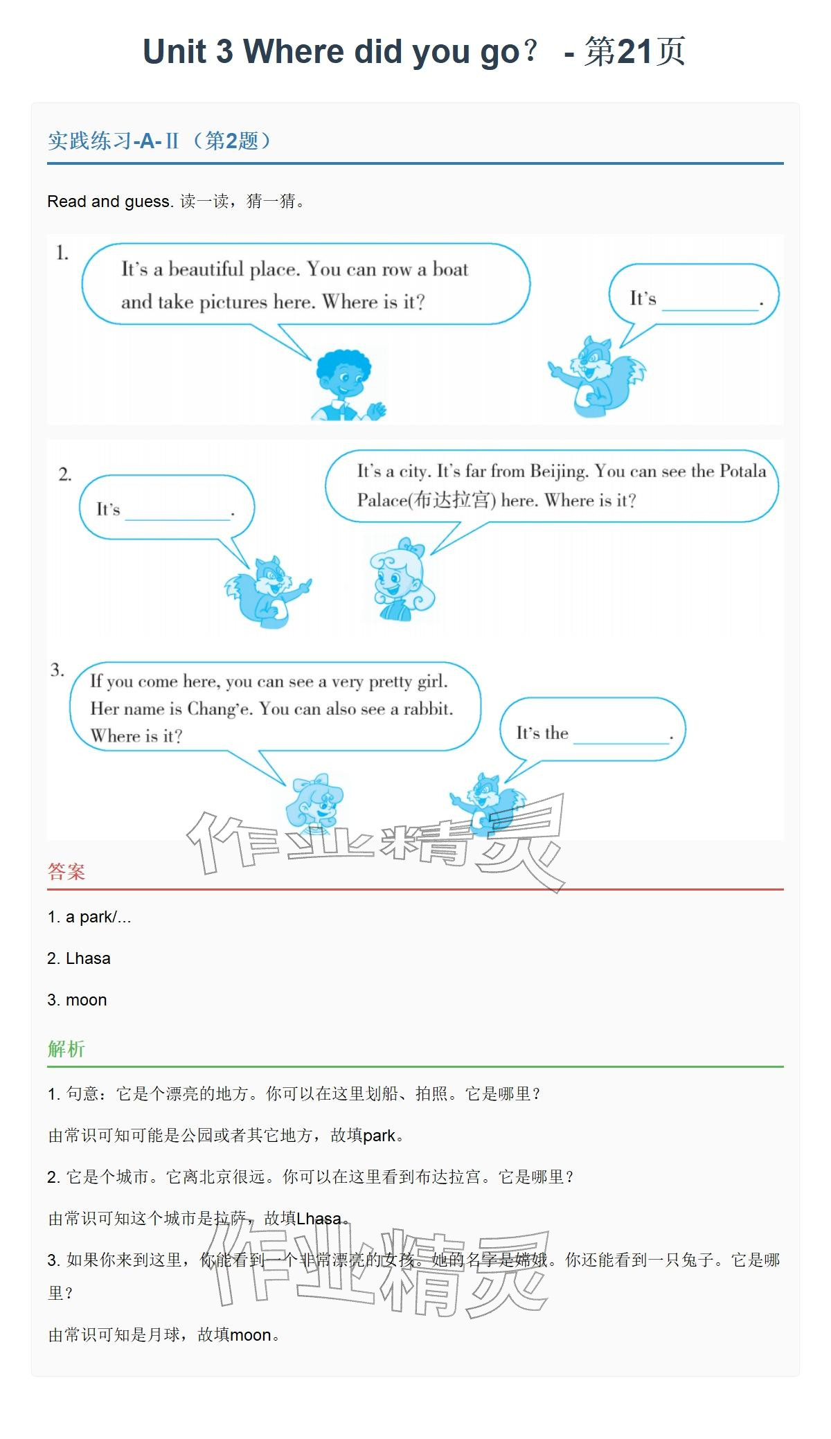 2026年同步实践评价课程基础训练六年级英语下册人教版&nbsp;参考答案第37页