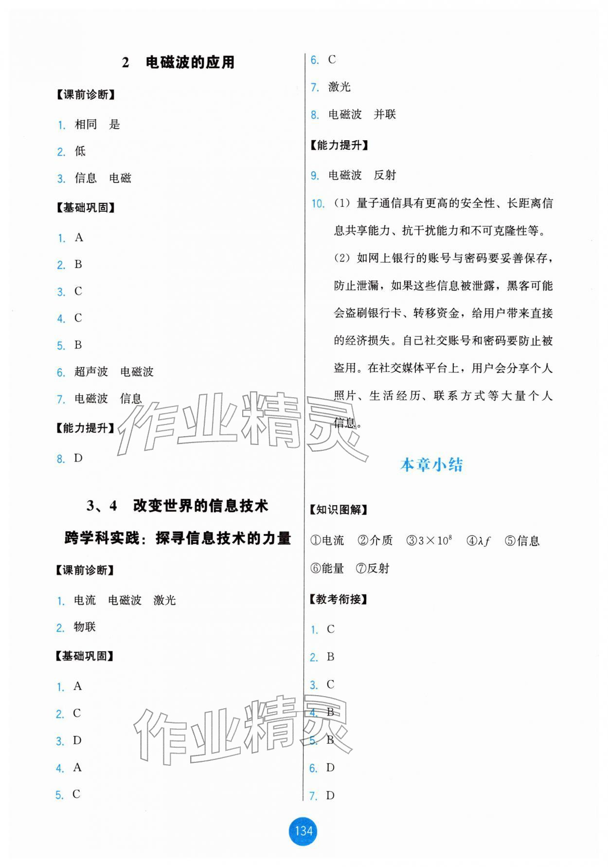 2026年能力培养与测试九年级物理下册教科版&nbsp;第4页