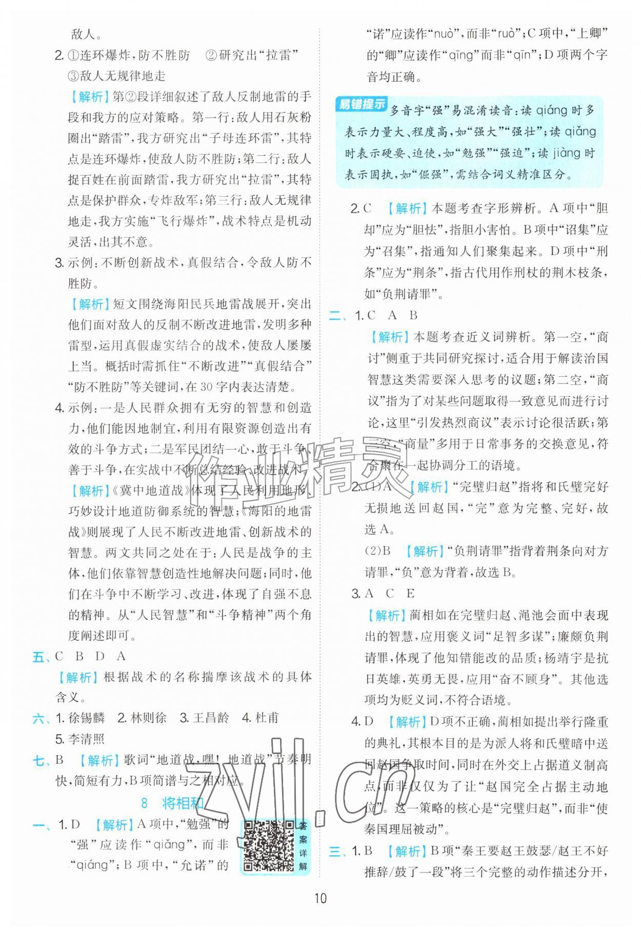 2026年实验班提优训练五年级语文上册人教版&nbsp;第10页
