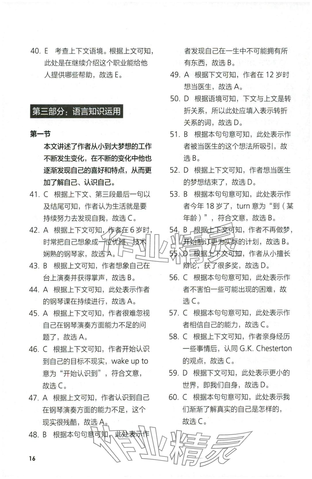 2025年同步练习与测评外语教学与研究出版社高中英语选择性必修第四册外研版&nbsp;参考答案第16页