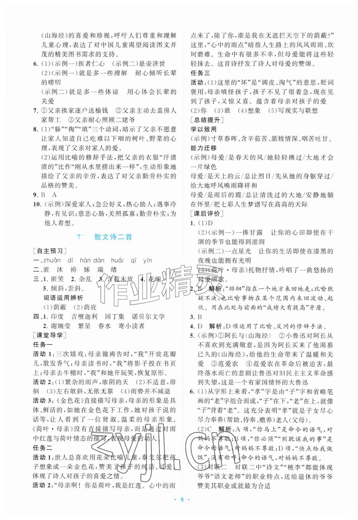 2026年配套综合练习甘肃七年级语文上册人教版&nbsp;第8页