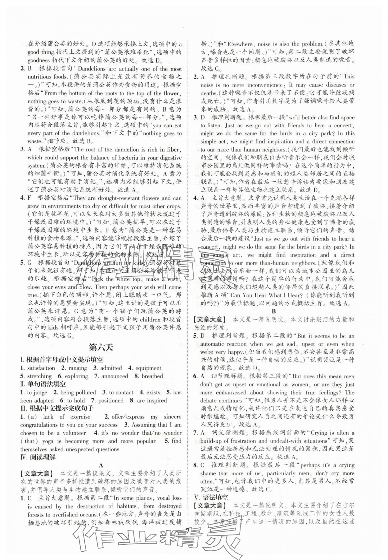 2025年绿色暑假高一英语&nbsp;第7页