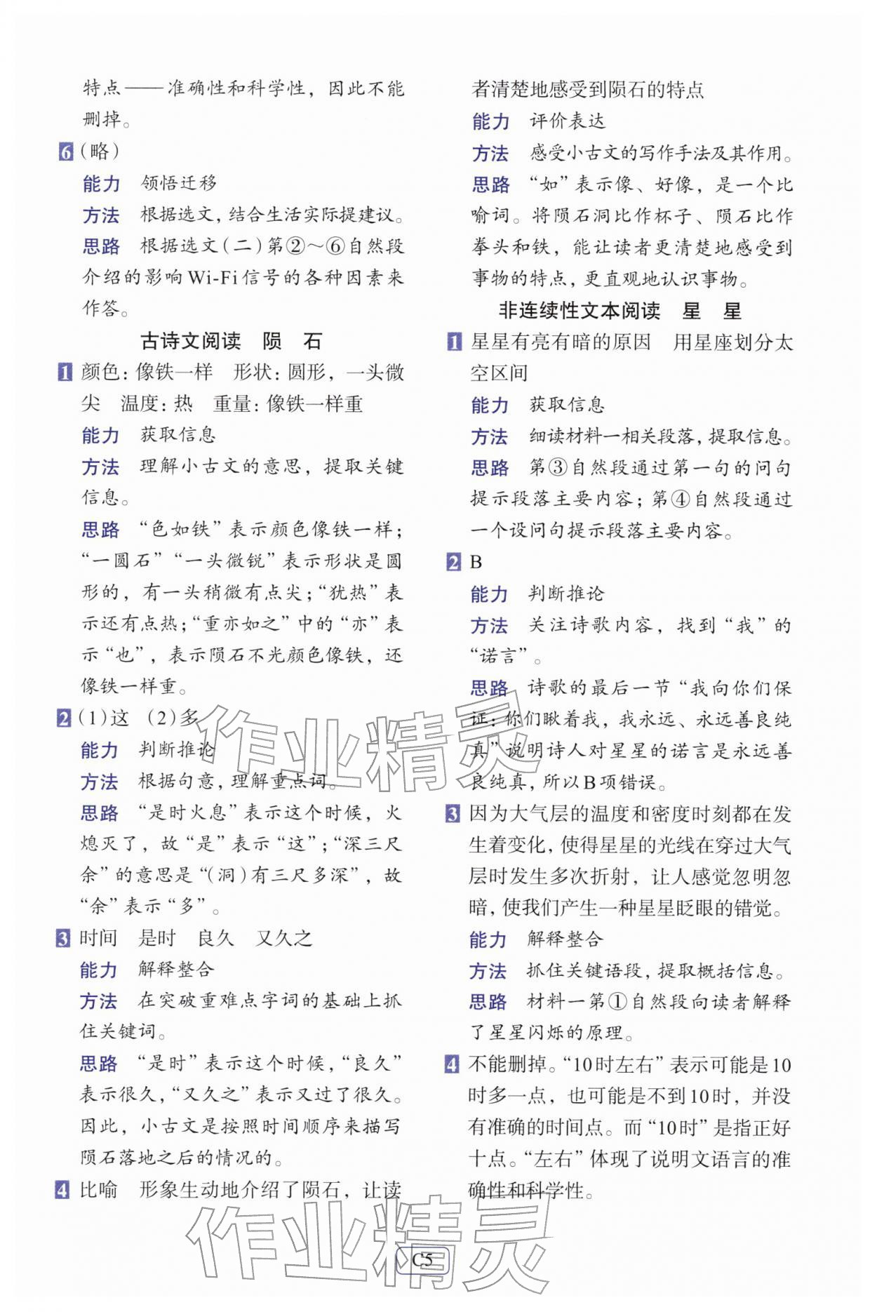 2026年知行合阅读主题拓展训练四年级语文下册人教版&nbsp;第5页