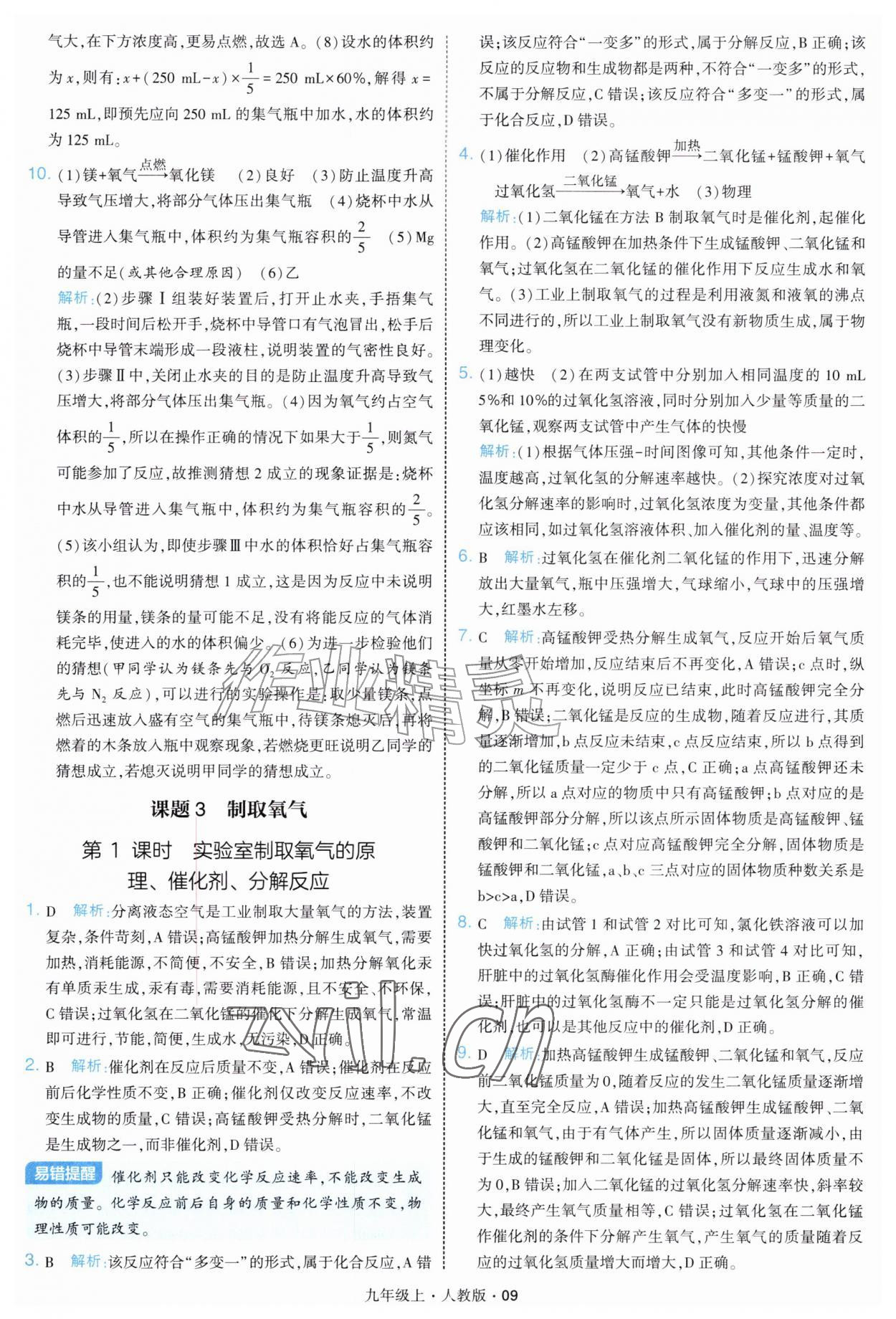 2026年学霸题中题九年级化学上册人教版&nbsp;第9页