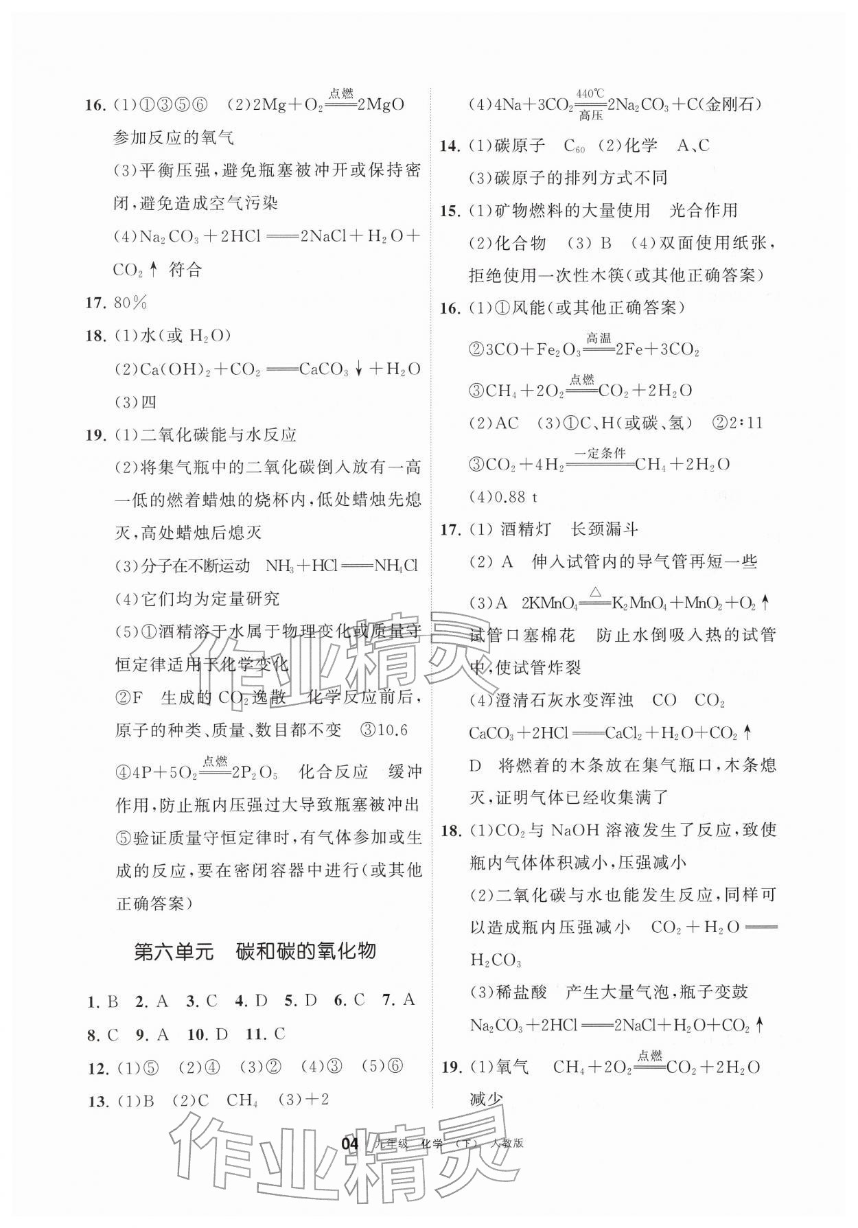 2026年学习之友九年级化学下册人教版&nbsp;参考答案第4页