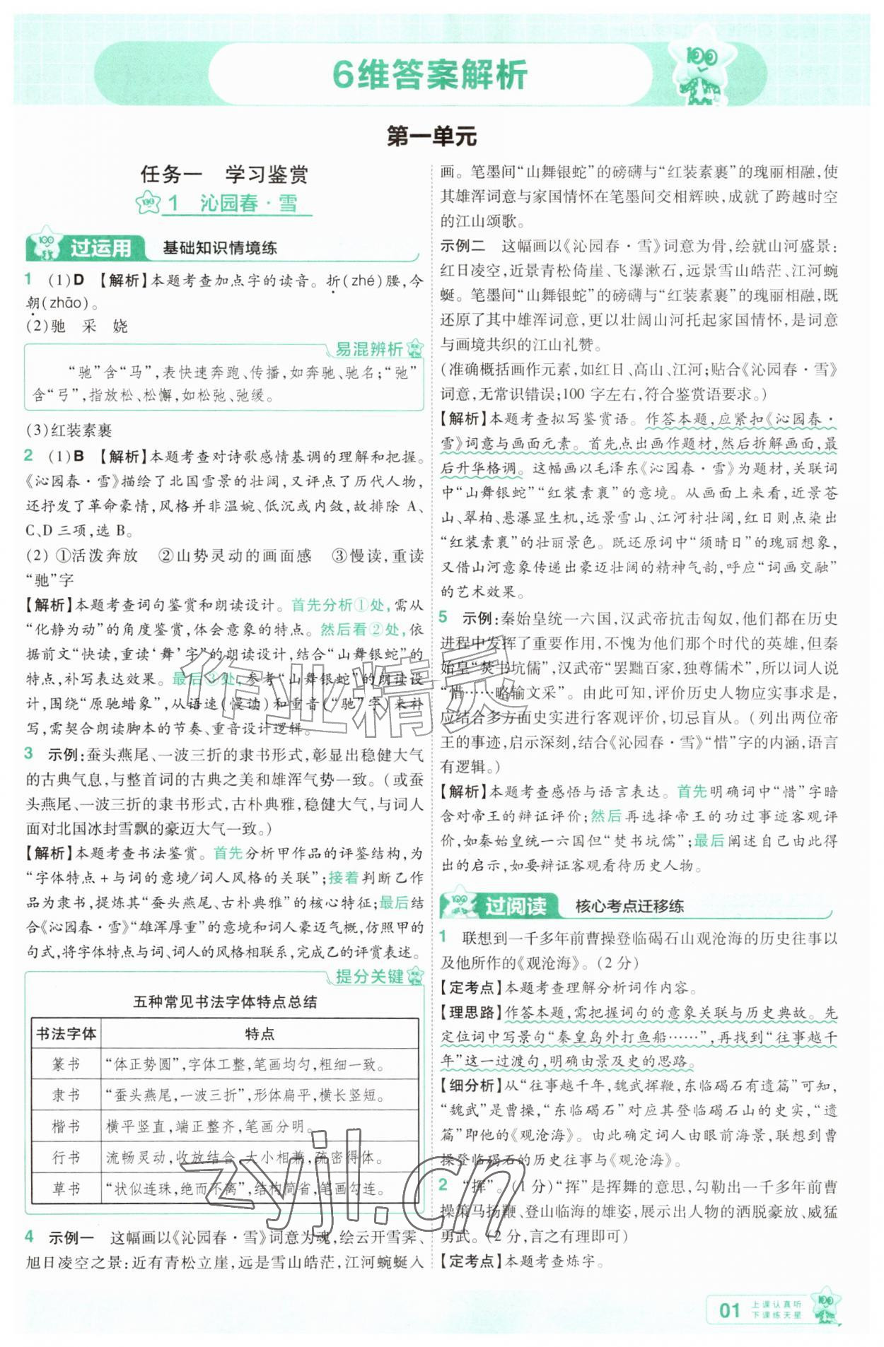 2026年一遍过九年级语文上册人教版&nbsp;第1页