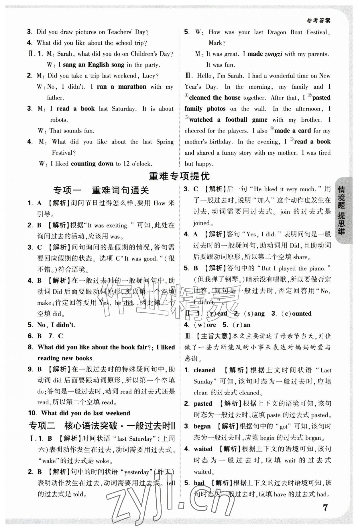2026年情境题提思维六年级英语上册人教版&nbsp;参考答案第7页