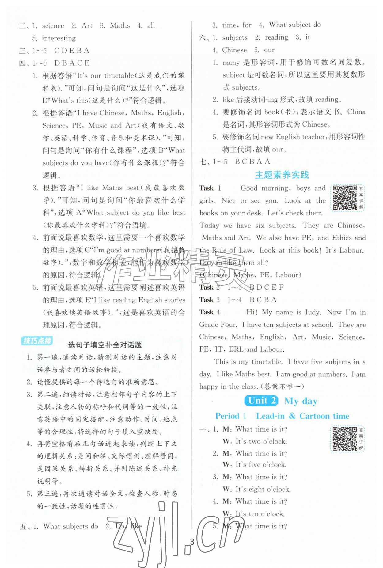 2026年1课3练四年级英语上册译林版&nbsp;第3页