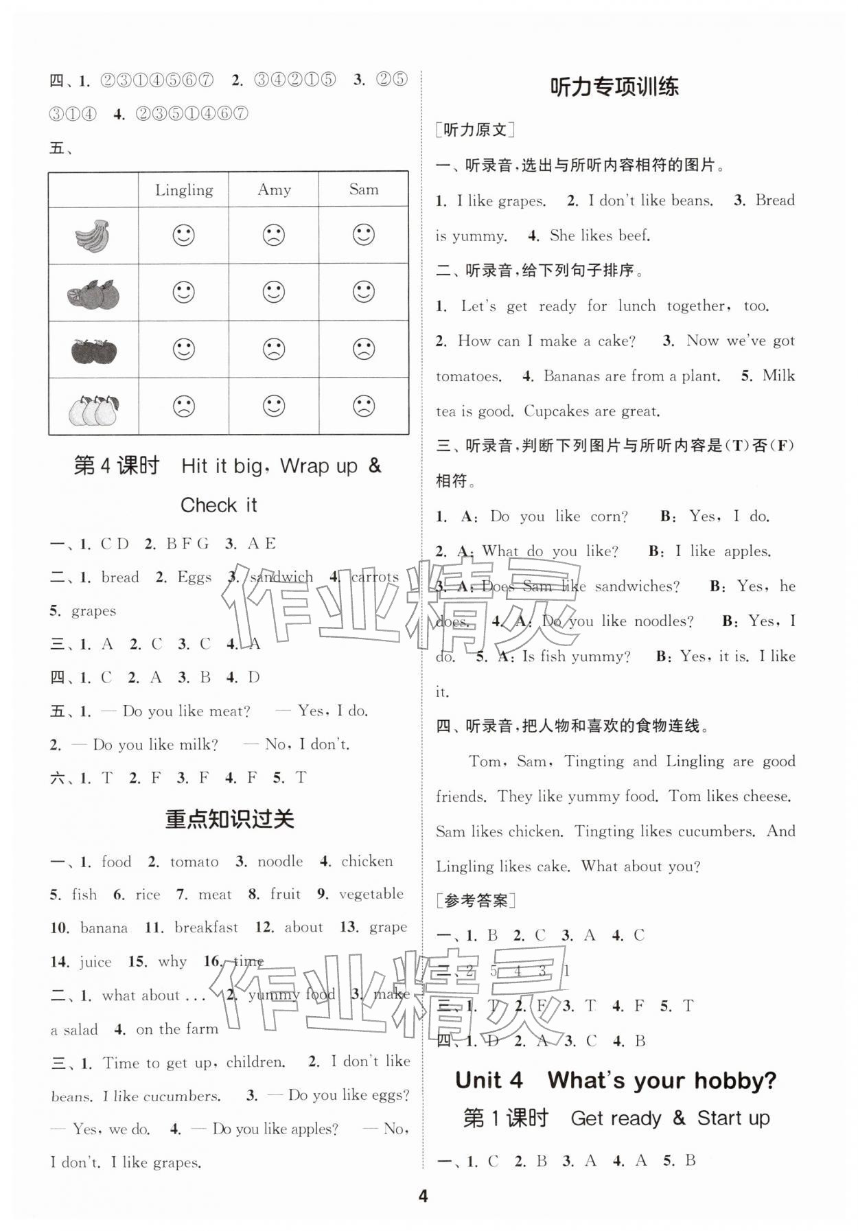 2026年通城学典课时作业本三年级英语下册外研版&nbsp;参考答案第4页