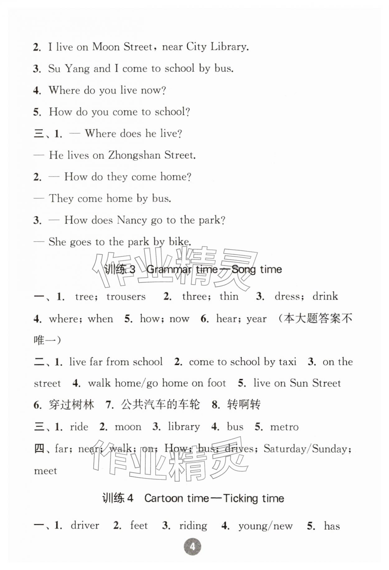 2026年默写10分钟五年级英语下册译林版&nbsp;第4页