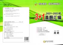 2024年創新教程最新試題精選陽光出版社高中歷史