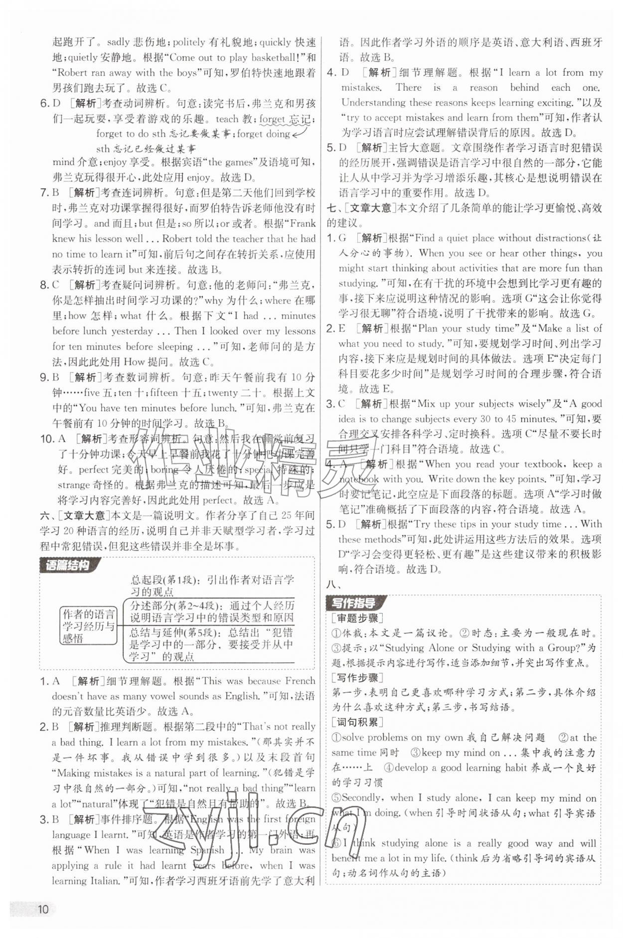 2026年实验班提优大考卷八年级英语上册译林版&nbsp;第10页