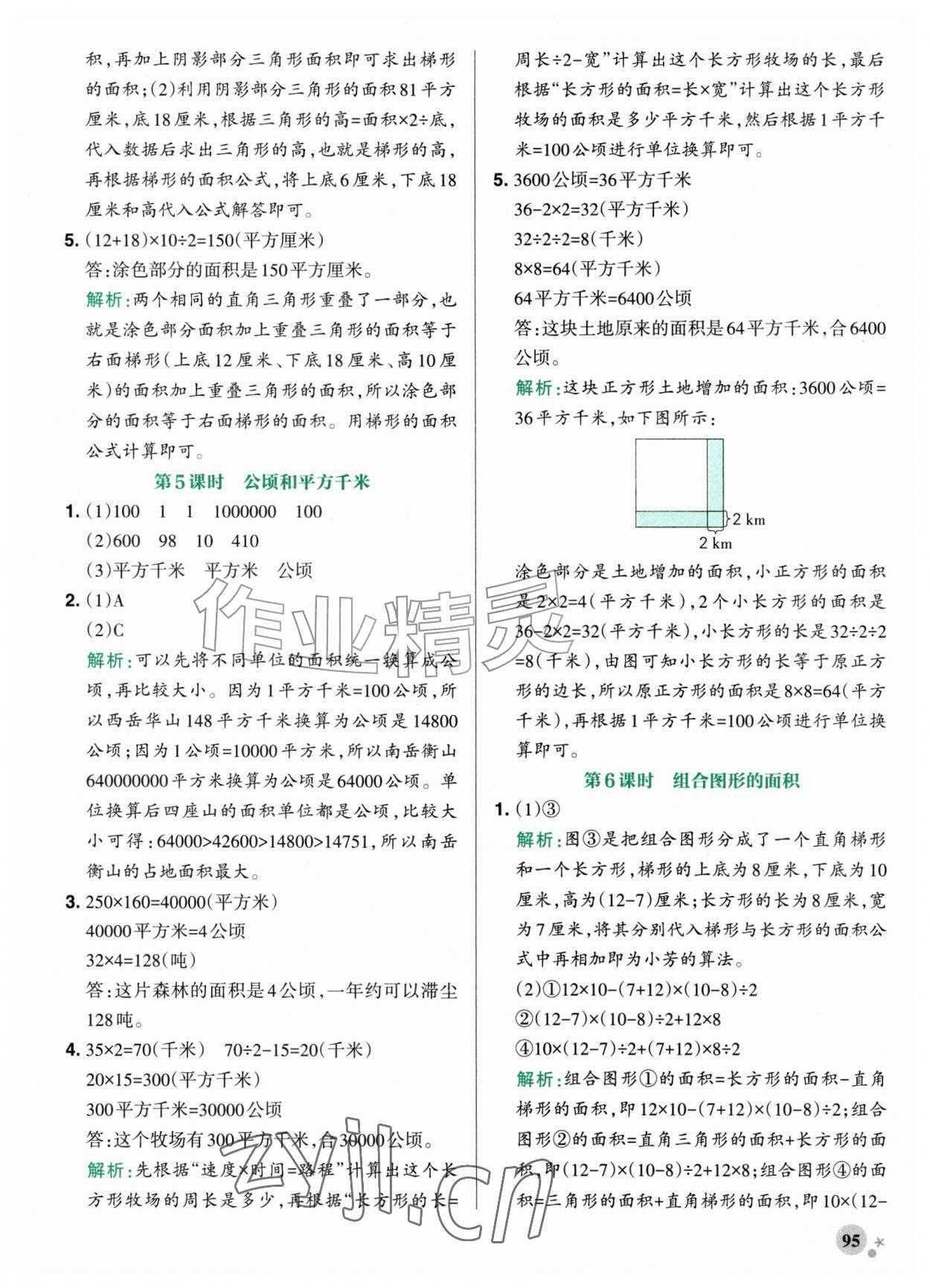 2026年小学学霸作业本五年级数学上册苏教版&nbsp;第11页