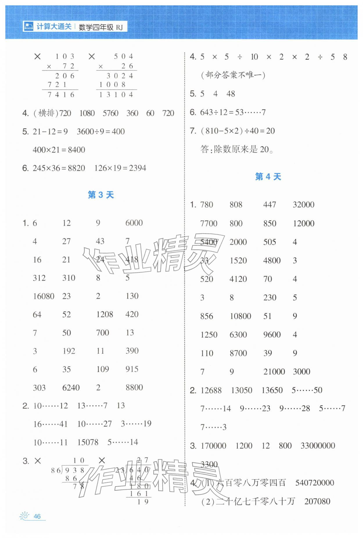 2026年学霸的寒假四年级数学人教版&nbsp;第2页