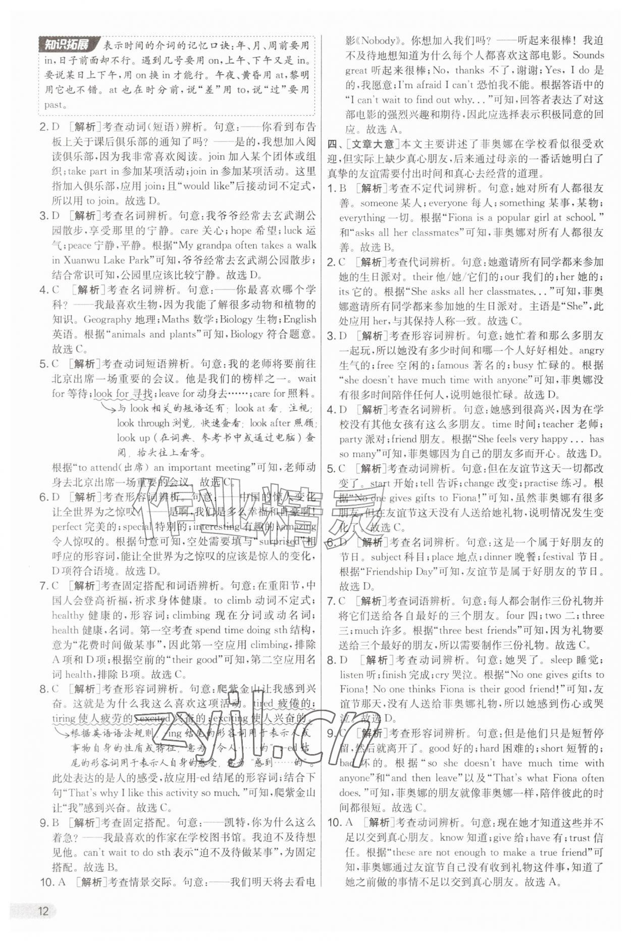 2026年实验班提优大考卷七年级英语上册译林版&nbsp;第12页