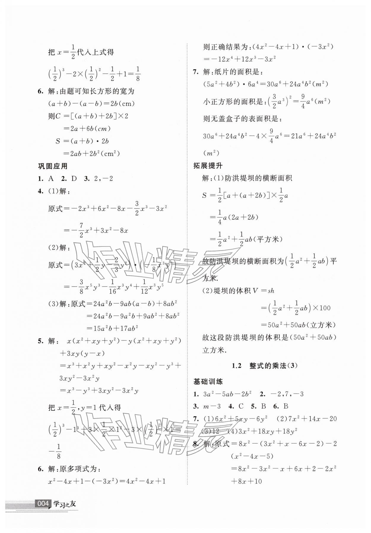 2026年学习之友七年级数学下册北师大版&nbsp;参考答案第4页