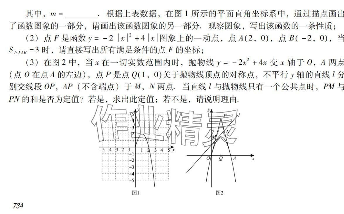 2024年激智数学中考&nbsp;参考答案第14页