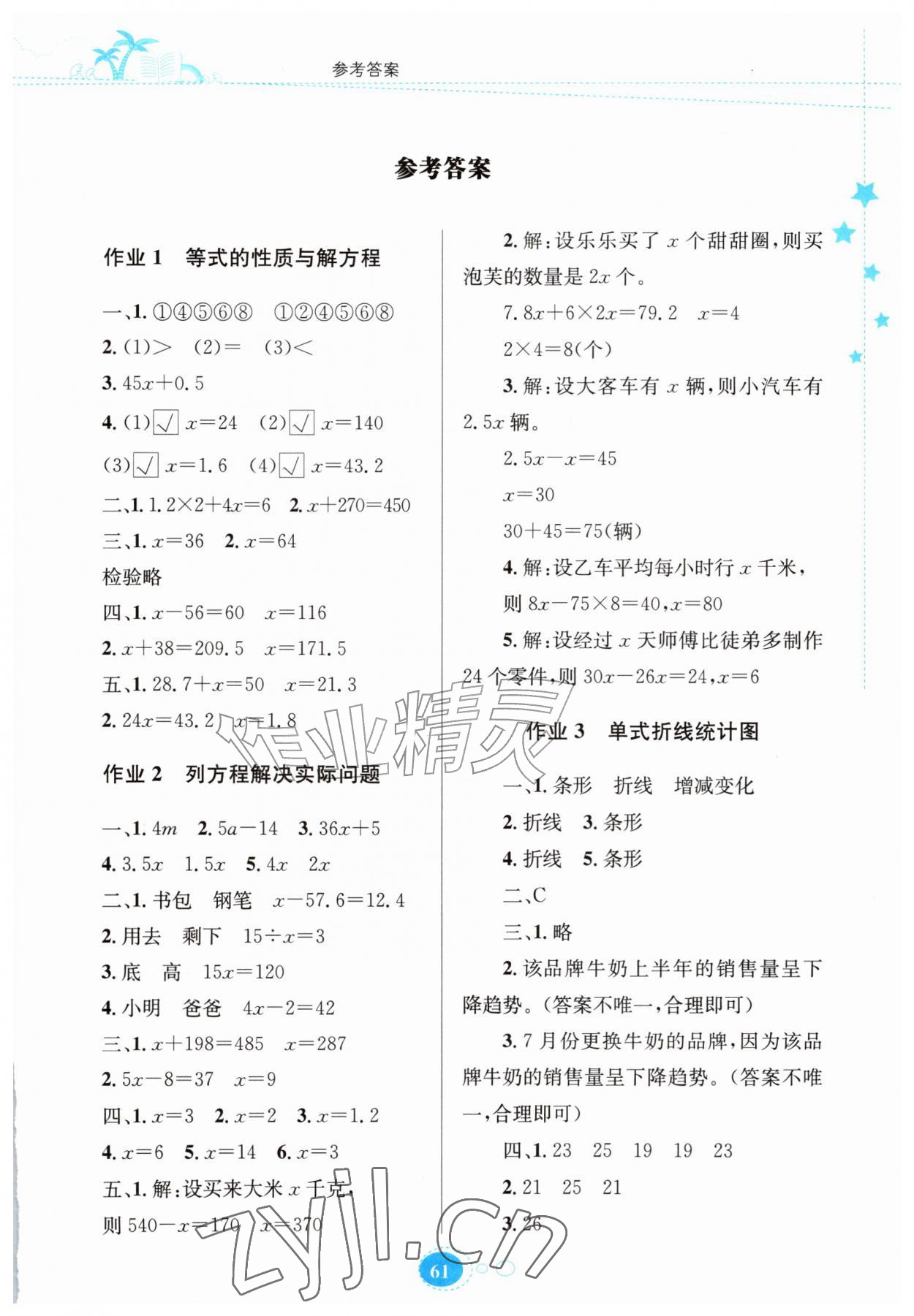 2026年暑假园地知识出版社五年级数学苏教版&nbsp;第1页