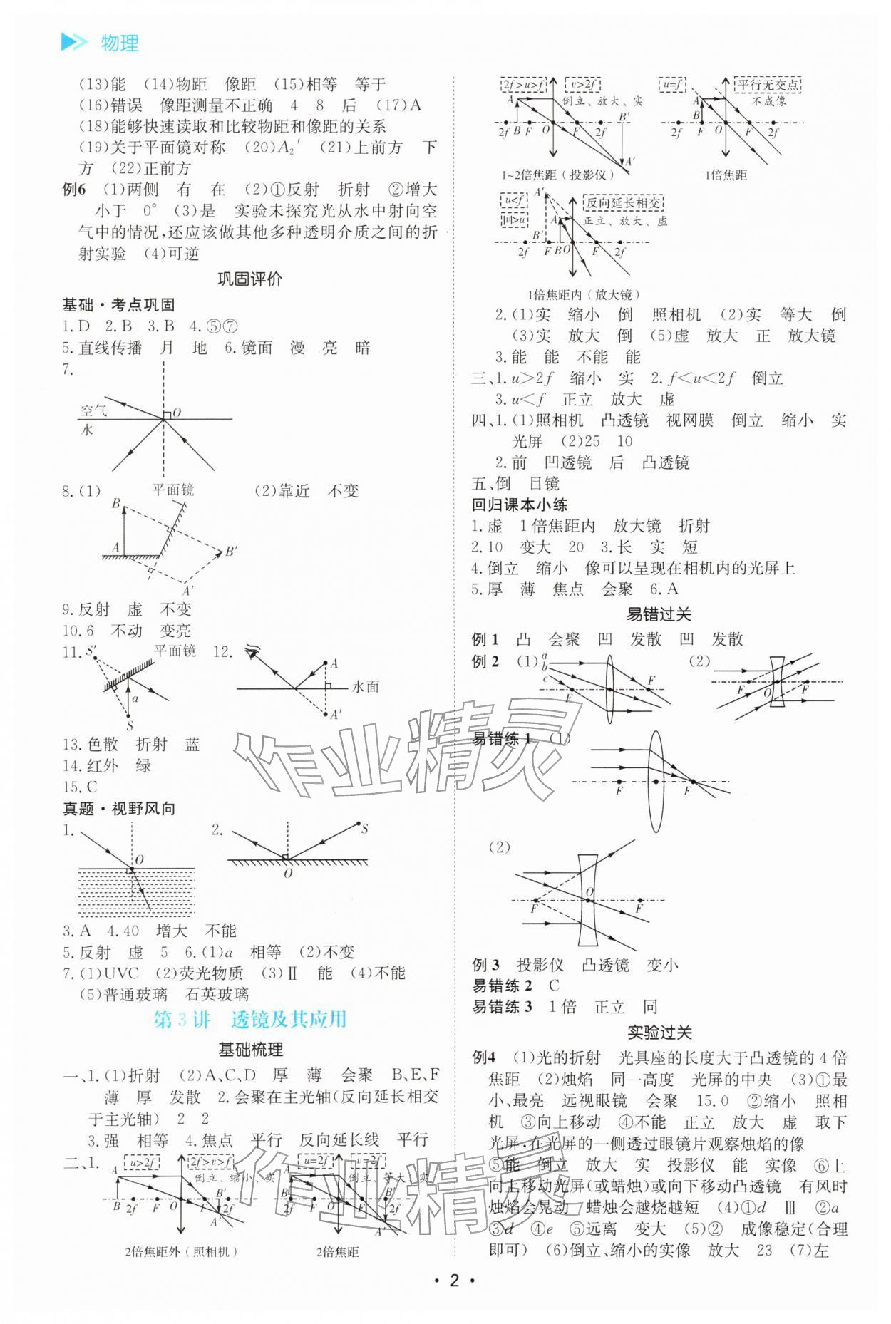2026年中考复习与指导物理中考广东专版&nbsp;参考答案第2页