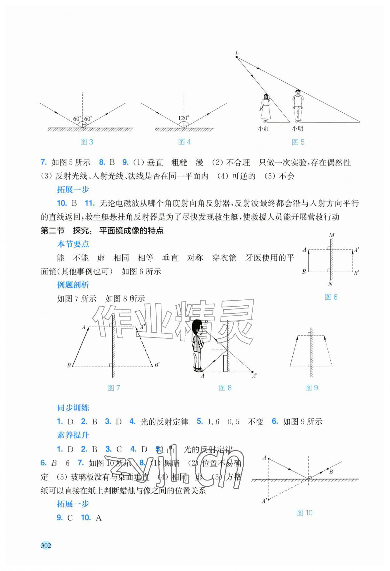 2026年新课程初中物理同步训练八年级全一册沪科版云南专版&nbsp;第6页
