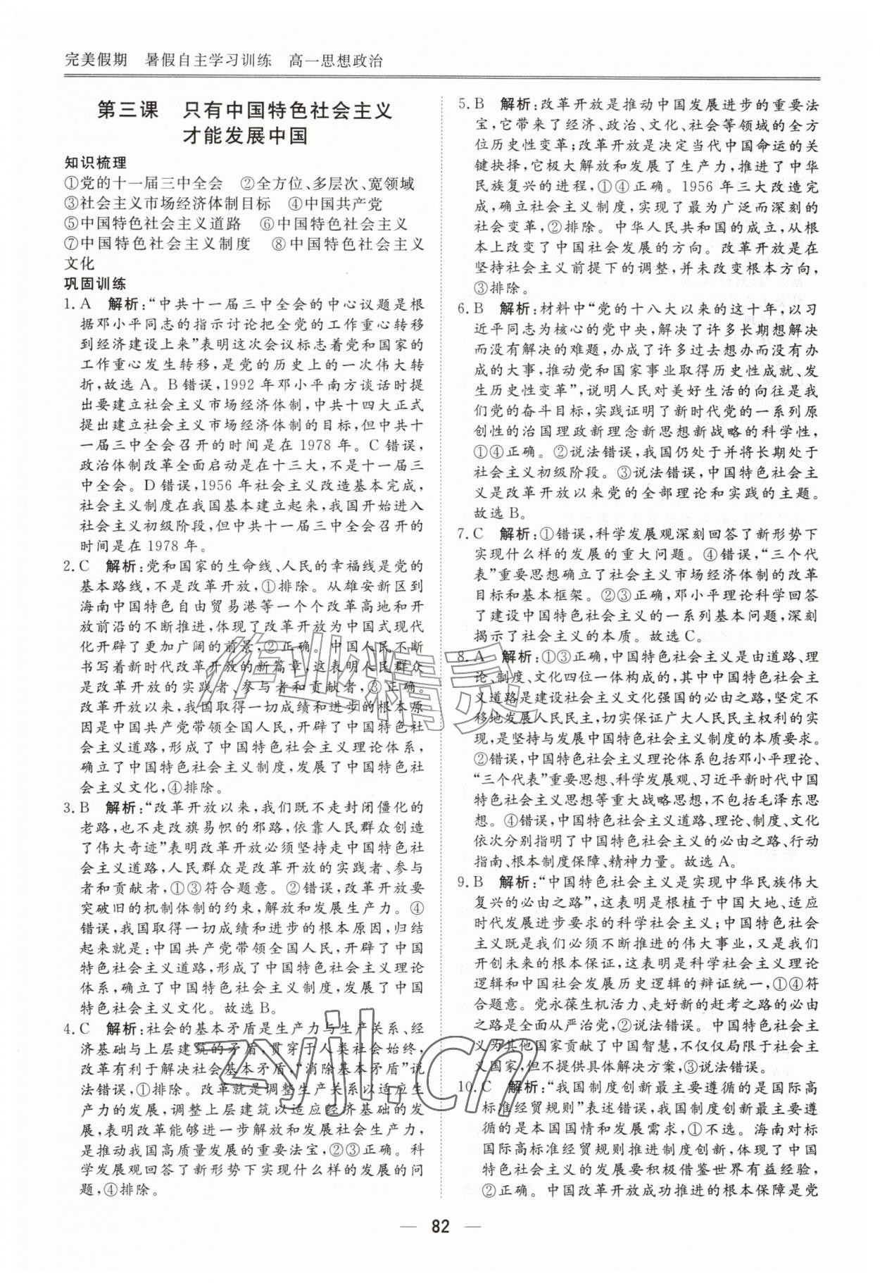 2026年完美假期暑假自主学习训练高一道德与法治&nbsp;第4页