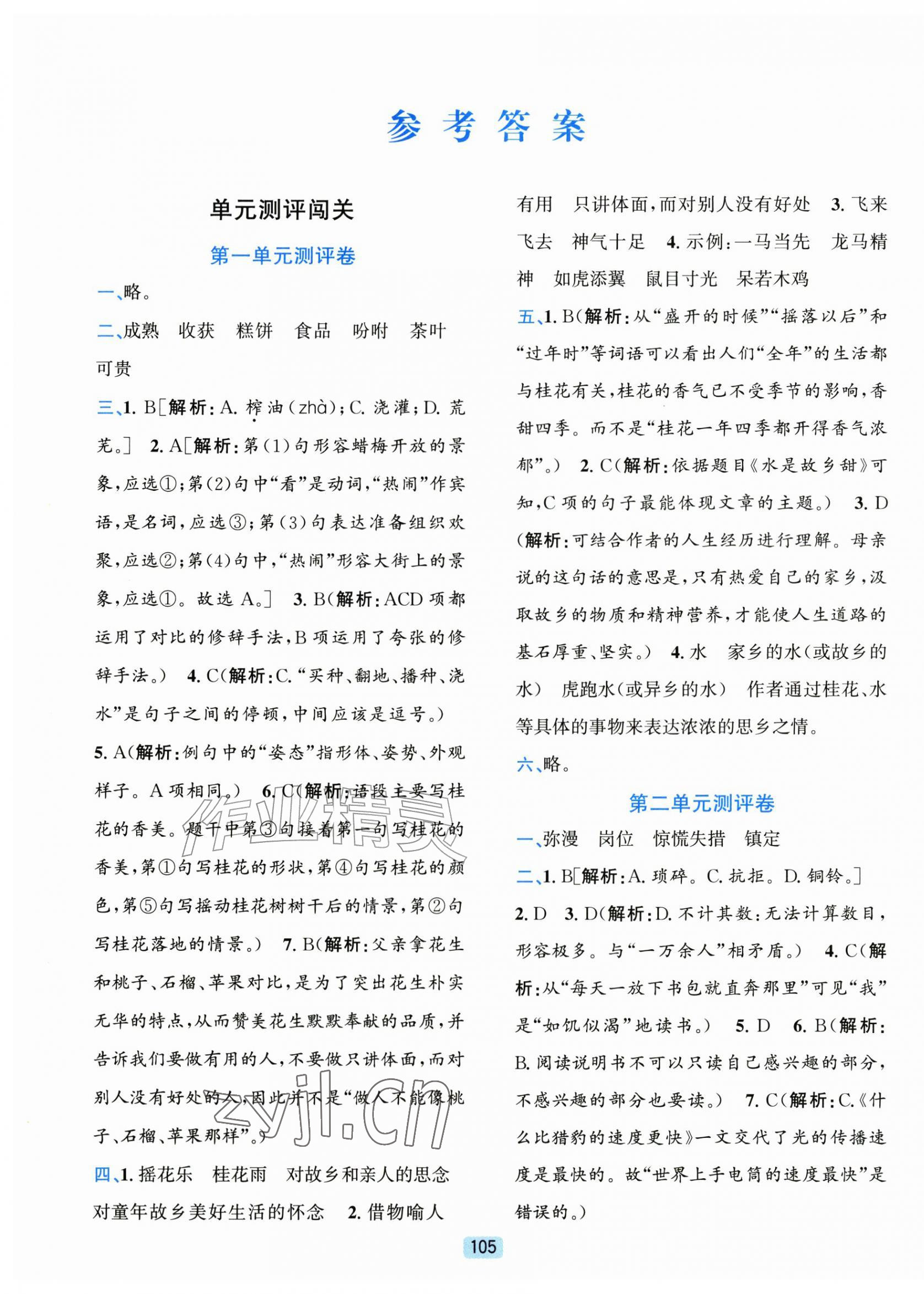 2026年单元期末全程测评卷五年级语文上册人教版&nbsp;第1页