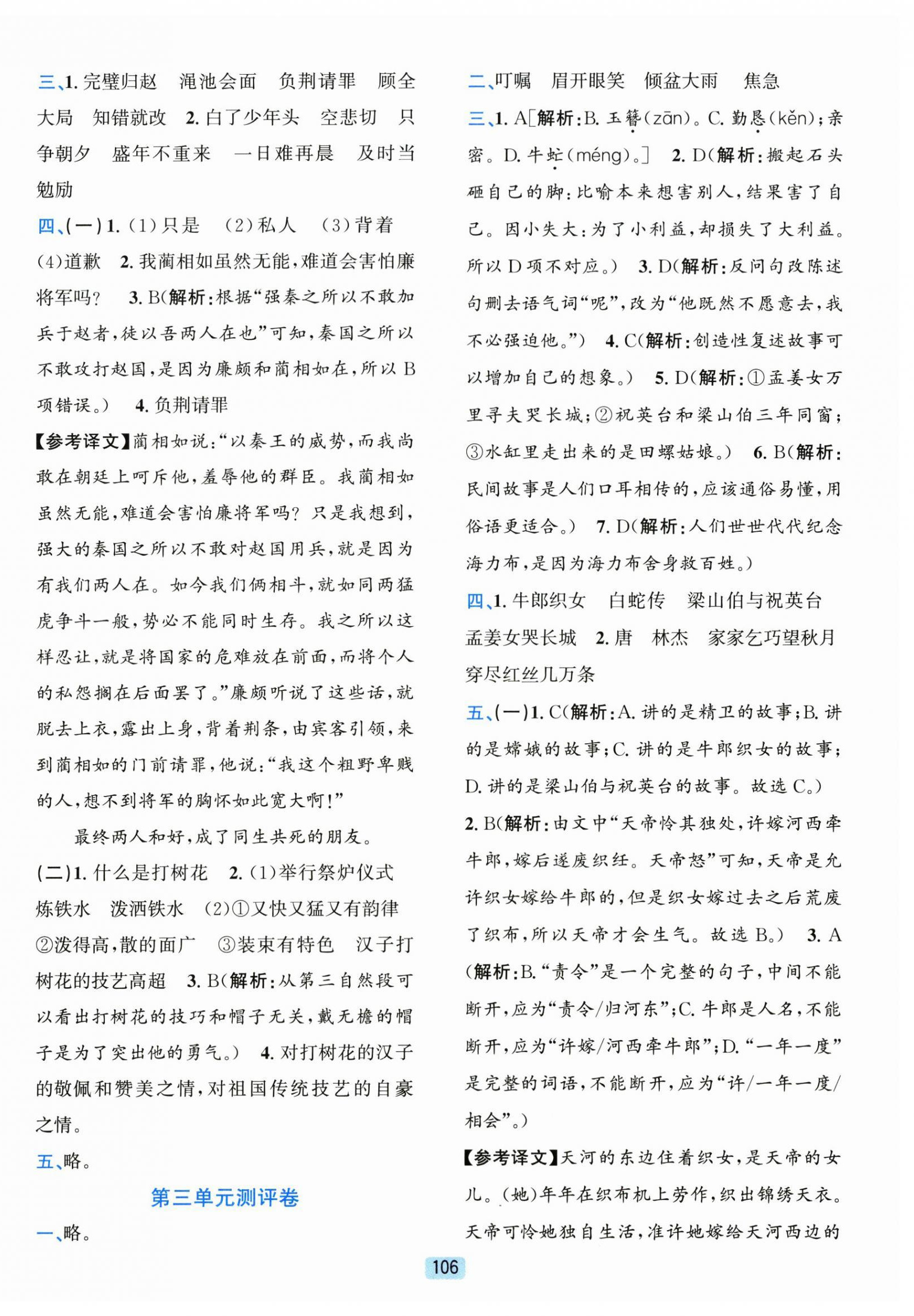 2026年单元期末全程测评卷五年级语文上册人教版&nbsp;第2页