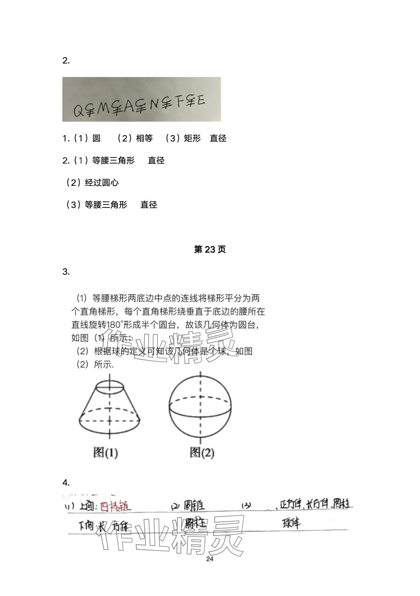 2024年数学习题册中职下册&nbsp;第24页