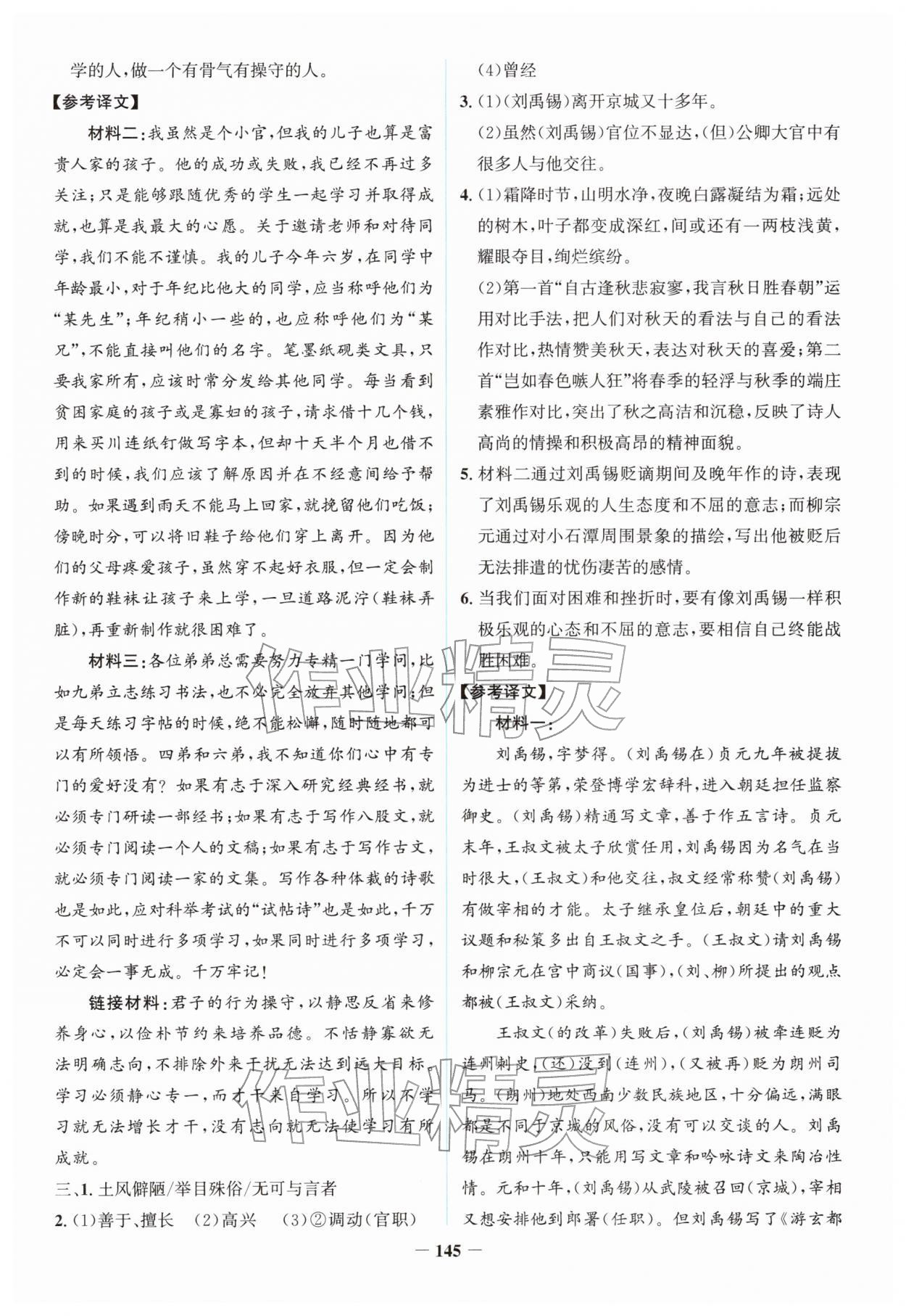 2026年世纪金榜初中全程复习方略语文盐城专版&nbsp;第5页