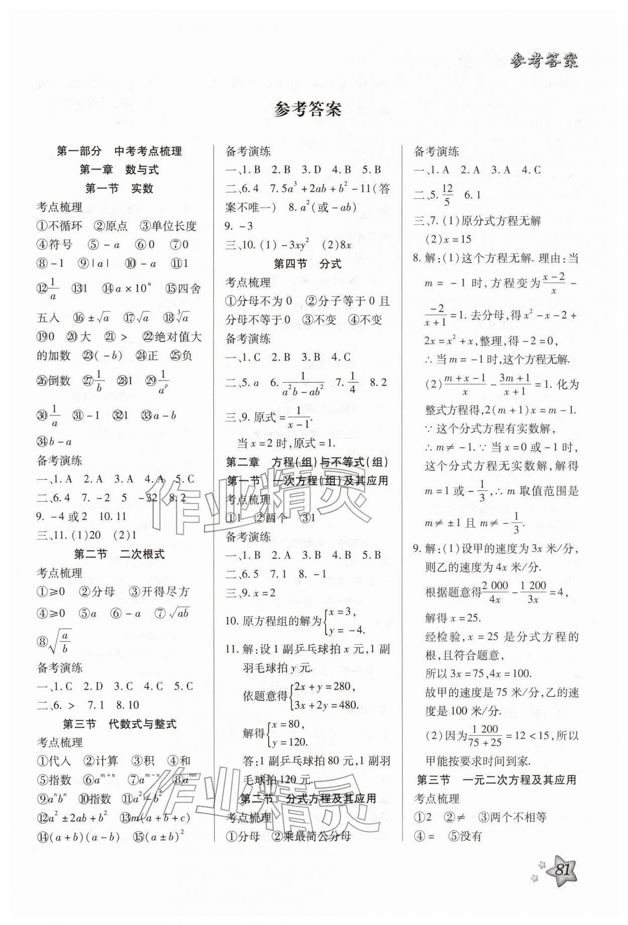 2026年轻松总复习寒假作业九年级数学&nbsp;第1页