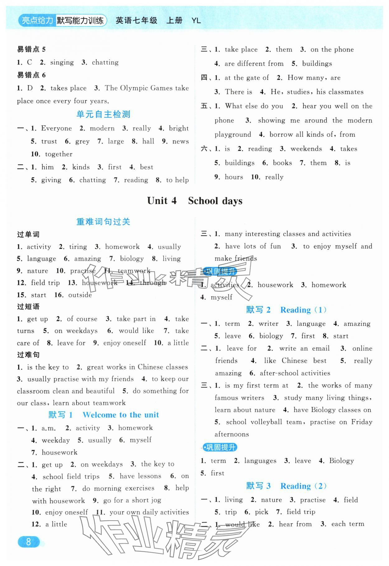 2024年亮点给力默写能力训练七年级英语上册译林版&nbsp;参考答案第8页