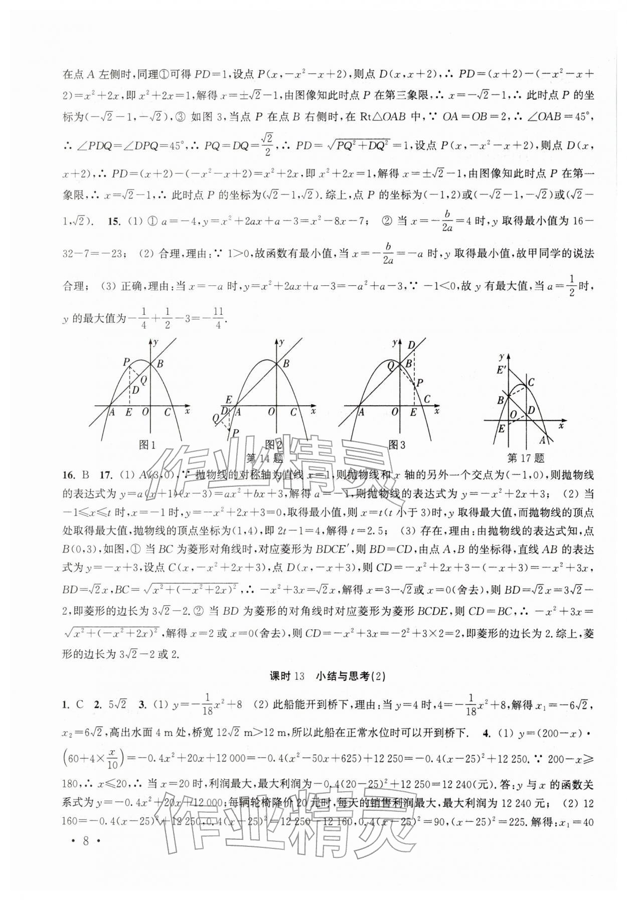 2026年高效精练九年级数学下册苏科版&nbsp;第8页