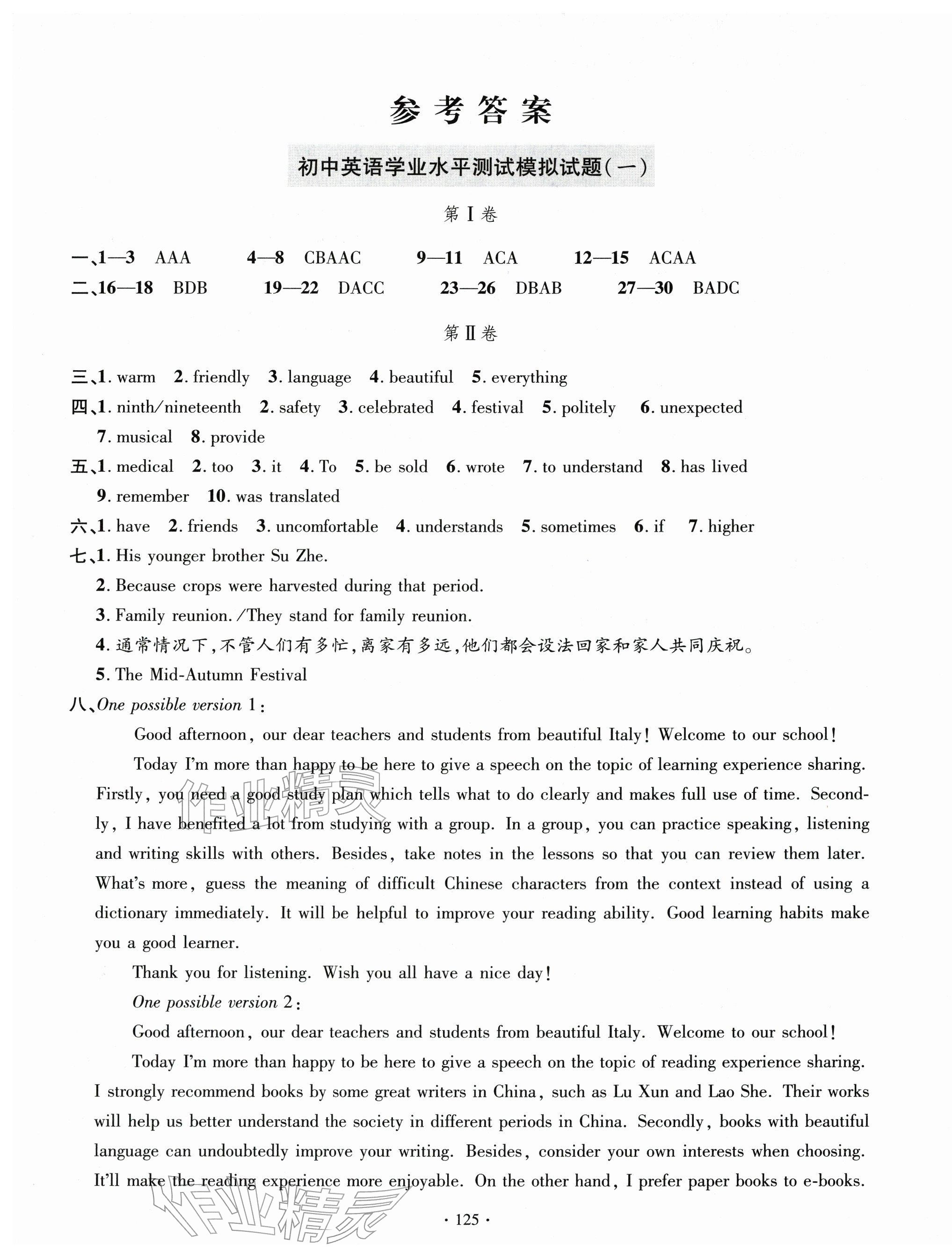 2026年单元测试卷青岛出版社九年级英语下册人教版&nbsp;第1页