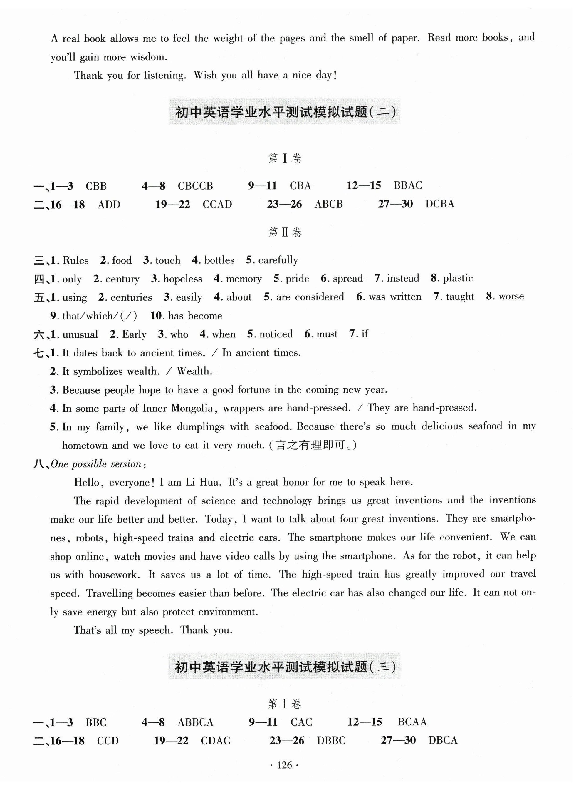 2026年单元测试卷青岛出版社九年级英语下册人教版&nbsp;第2页