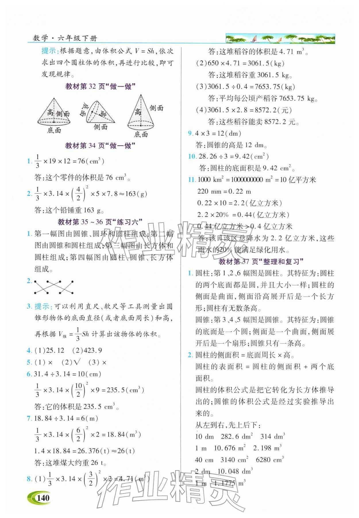2026年世纪英才英才教程六年级数学下册人教版&nbsp;第10页