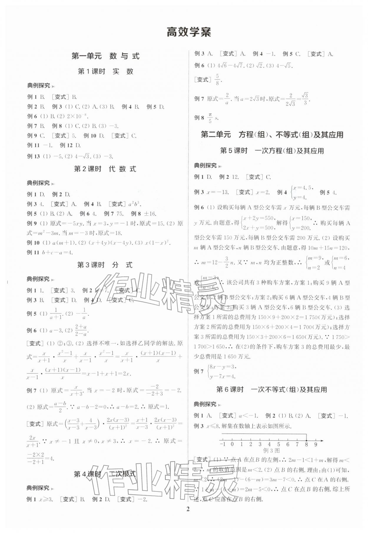 2026年通城学典通城1典中考复习方略数学南通专用&nbsp;参考答案第3页