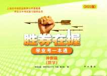 2024年勝券在握學業考一本通中職數學