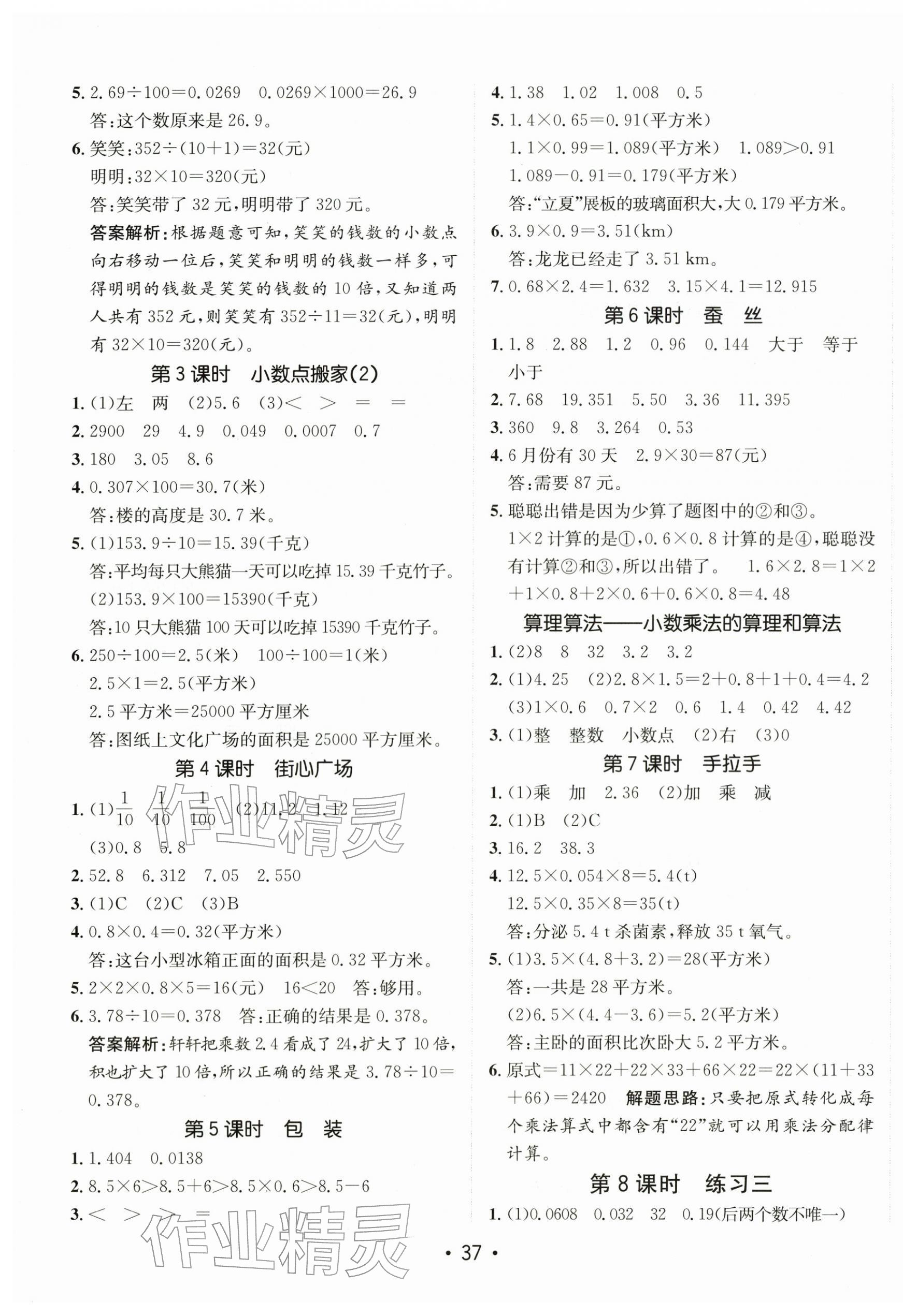 2026年同行课课100分过关作业四年级数学下册北师大版&nbsp;第5页