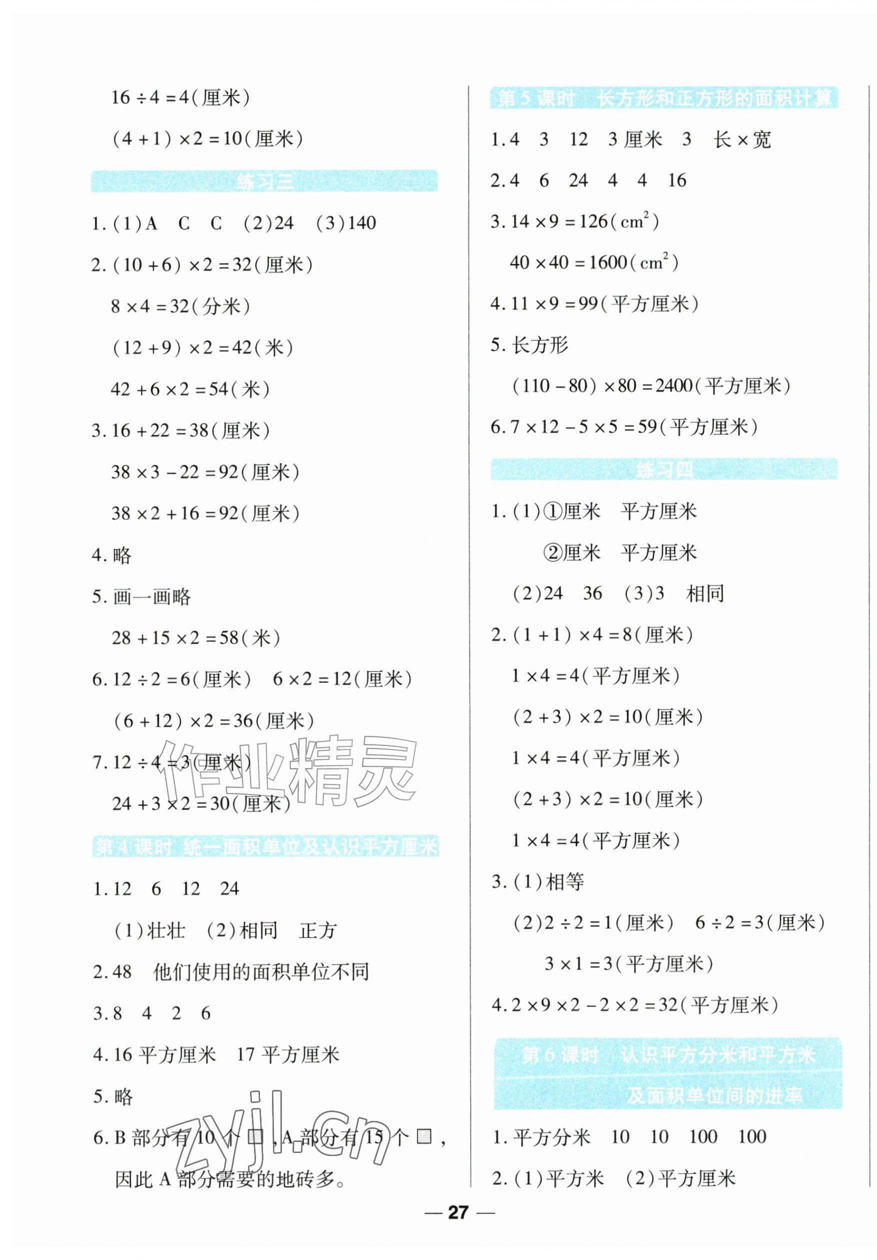 2026年素质培养与能力拓展四年级数学上册苏教版广西&nbsp;第3页