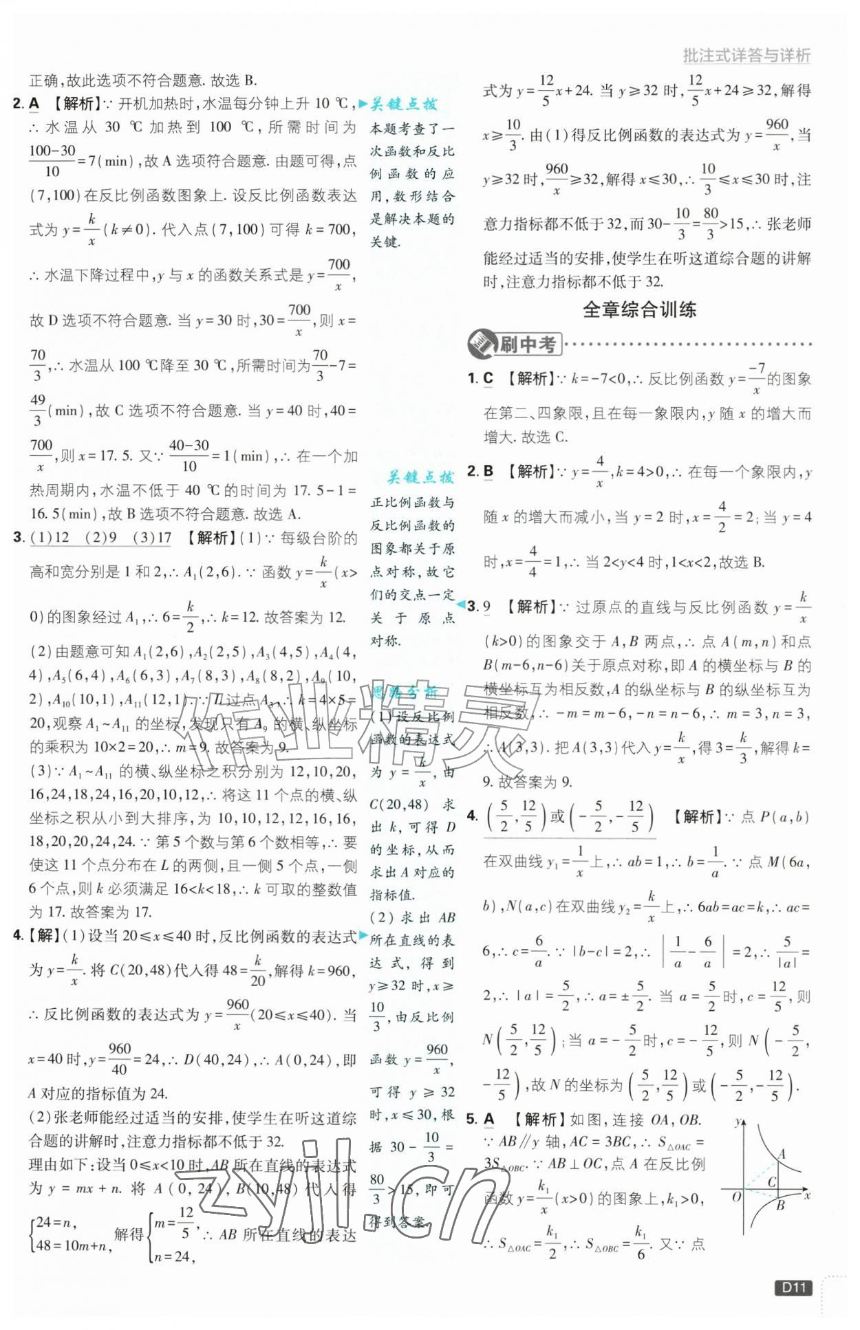 2026年初中必刷题九年级数学上册苏科版&nbsp;第11页