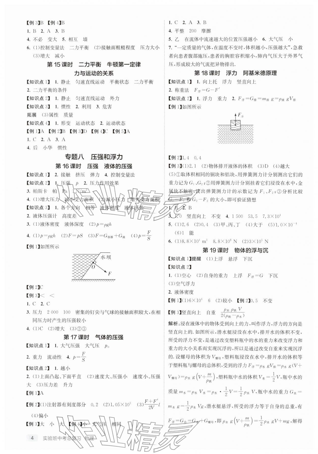 2026年实验班中考总复习物理徐州专版&nbsp;第4页