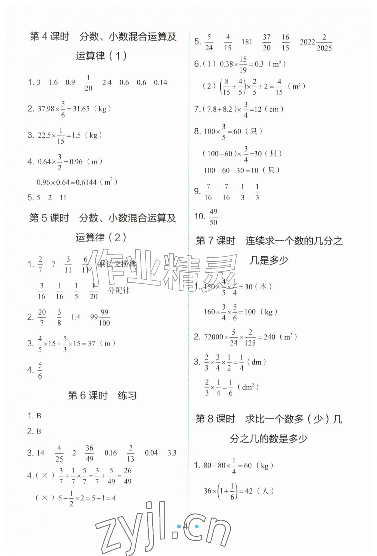 2026年能力培养与测试六年级数学上册人教版&nbsp;第4页