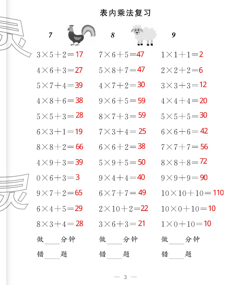 2026年新标准口算练习册二年级数学下册沪教版五四制&nbsp;参考答案第3页
