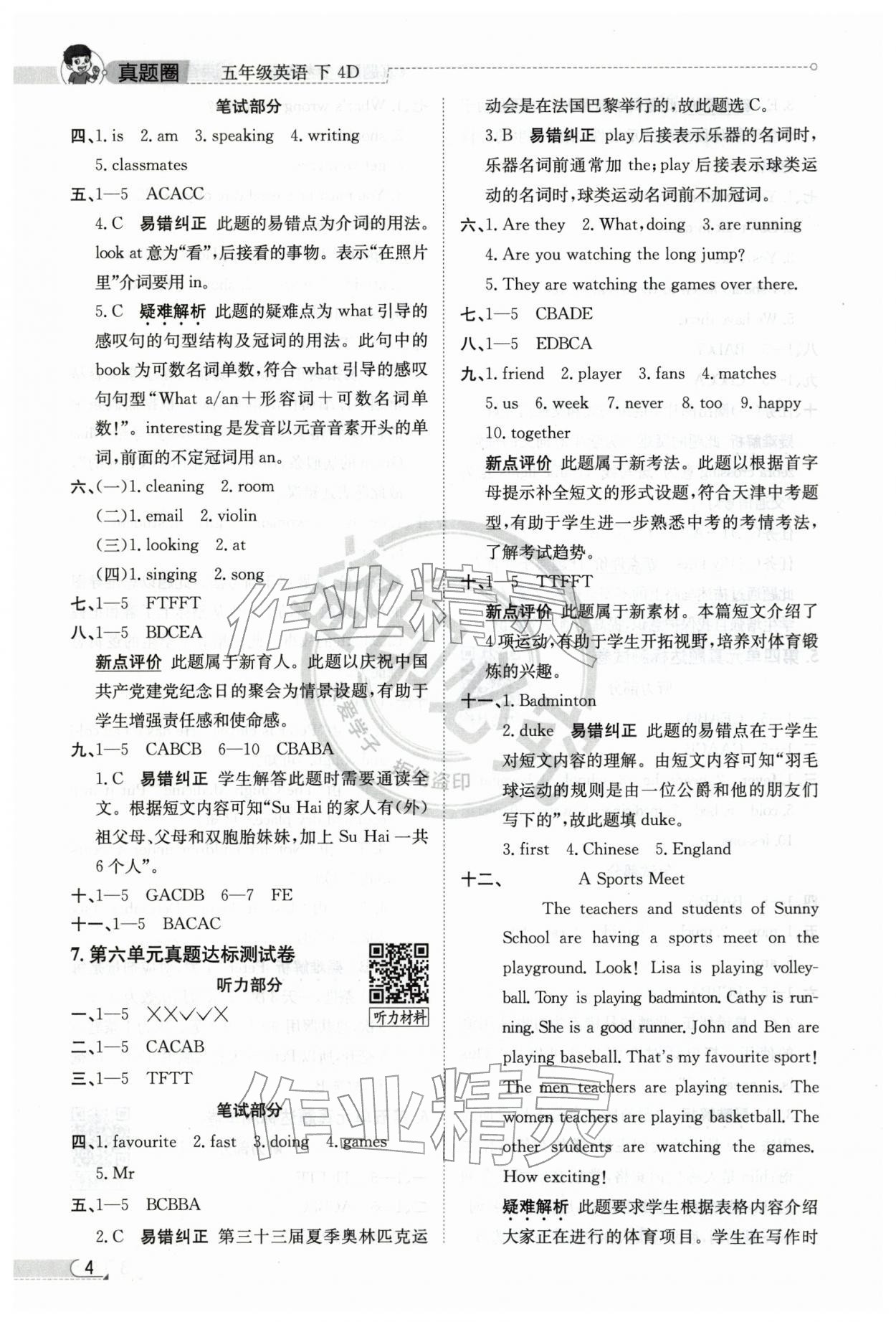 2026年真题圈天津市小学考试真卷三步练五年级英语下册人教版&nbsp;第4页