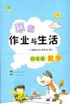 2024年寒假作業(yè)與生活陜西人民教育出版社四年級(jí)數(shù)學(xué)A版