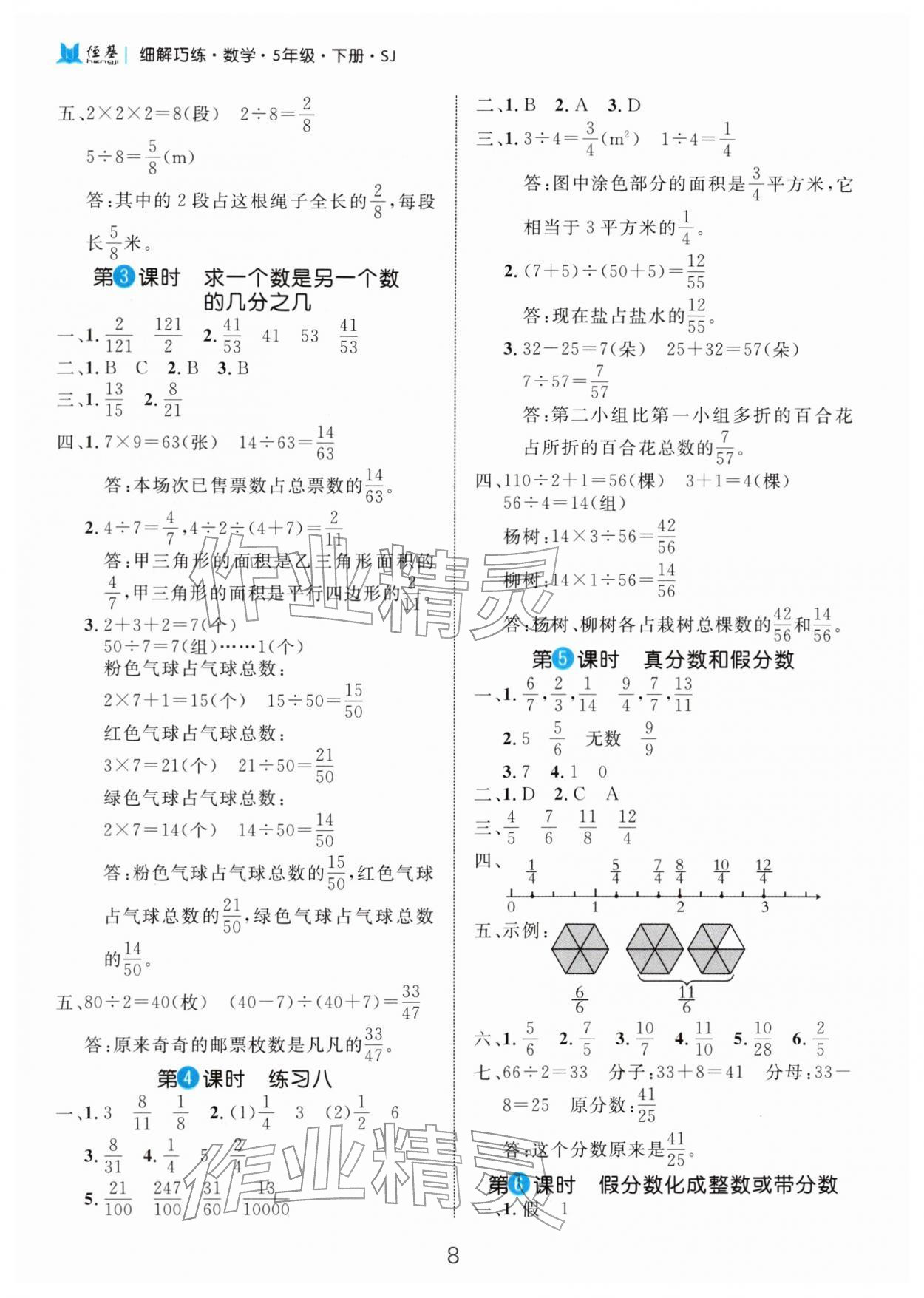 2026年细解巧练五年级数学下册苏教版&nbsp;第8页