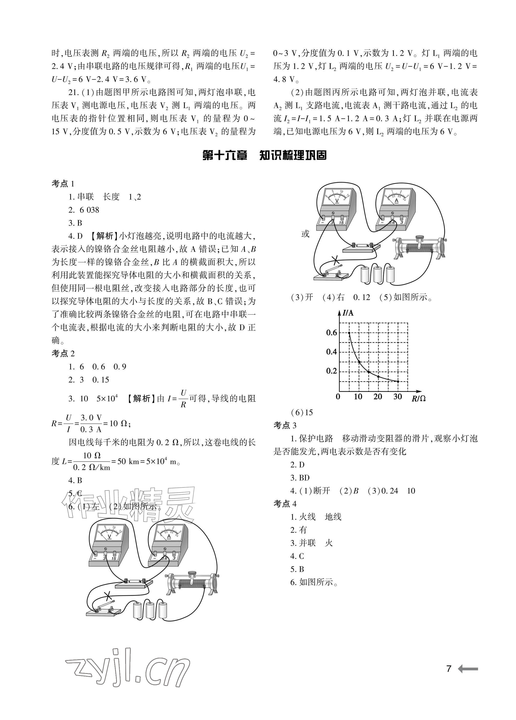 2026年节节高大象出版社九年级物理全一册沪科版&nbsp;参考答案第7页