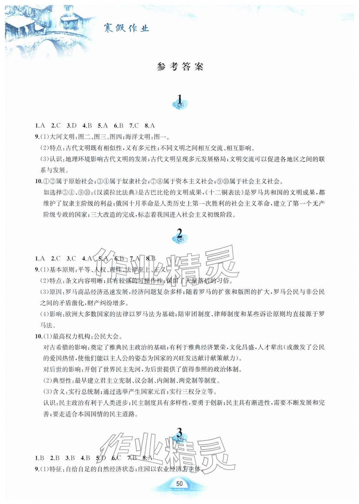 2026年寒假作业黄山书社九年级历史人教版&nbsp;第2页