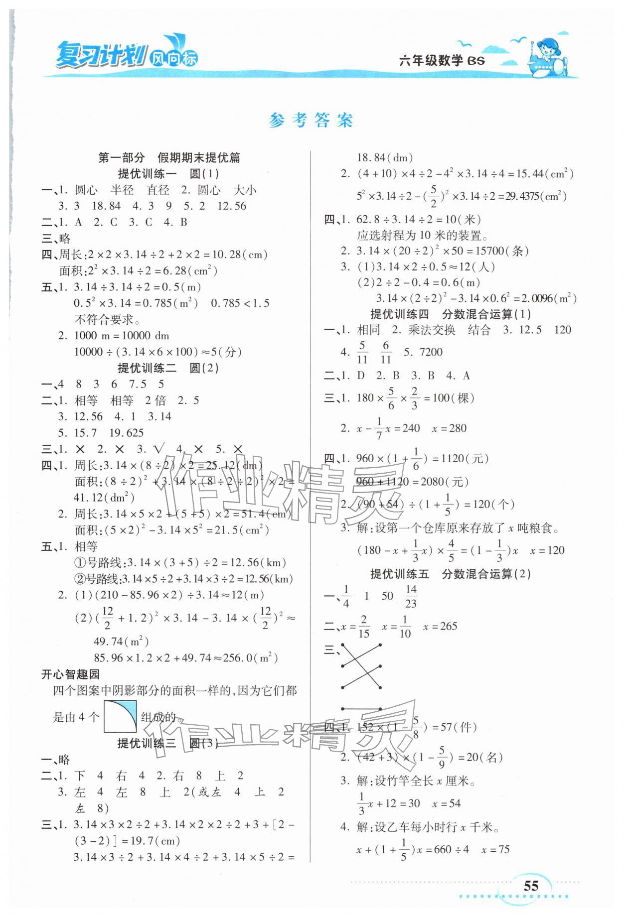 2026年小学生复习计划风向标寒六年级数学北师大版&nbsp;第1页
